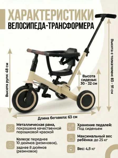 Детский беговел-велосипед 6в1 с родительской ручкой, бежевый - TR008-BEIGE