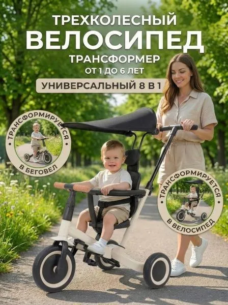 Детский беговел-велосипед 8в1 с крышей и ручкой, бежевый - TR008C-BEIGE