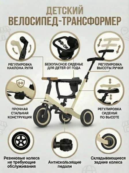 Детский беговел-велосипед 6в1 с родительской ручкой, бежевый - TR008-BEIGE