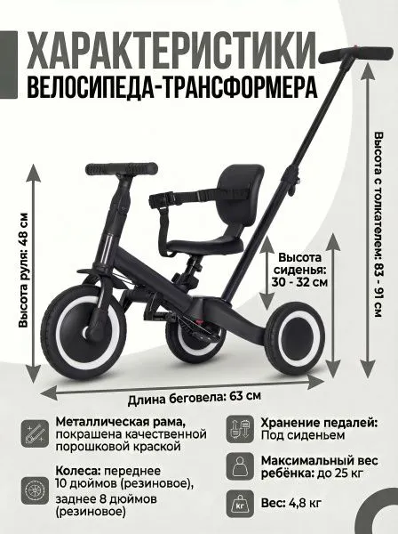 Детский беговел-велосипед 4в1 с родительской ручкой, черный - TR007-BLACK