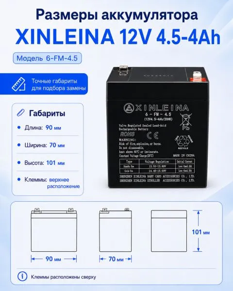 Аккумулятор XINLEINA 12V 4.5-4Ah/20Hr - 6-FM-4.5