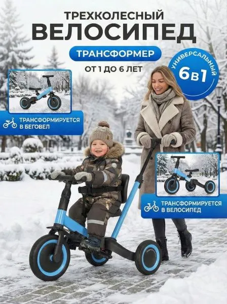 Детский беговел-велосипед 6в1 с родительской ручкой, синий - TR008-BLUE