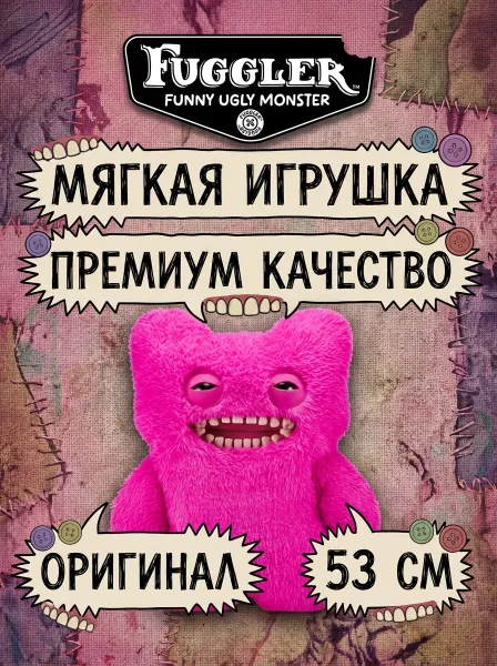 Игрушка мягкая FUGGLER Розовый Мистер Баттонс - 15733G