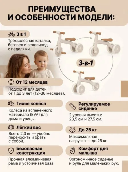 Детский беговел-велосипед 3в1, бежевый - TR004-BEIGE