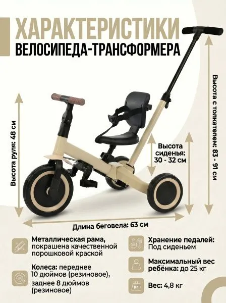 Детский беговел-велосипед 4в1 с родительской ручкой, бежевый - TR007-BEIGE