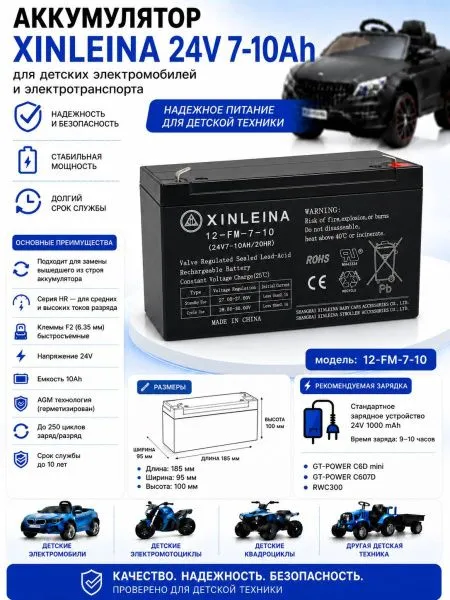Аккумулятор XINLEINA 24V7-10Ah/20HR 12-FM-7-10 - X-12FM7-10