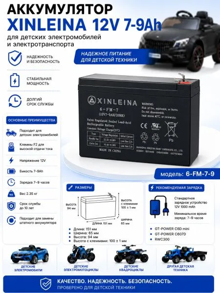 Аккумулятор XINLEINA 12V7-9Ah/20Hr - 6FM7