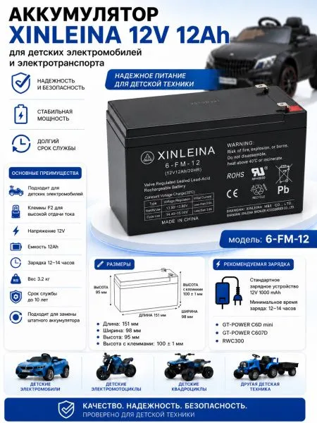 Аккумулятор XINLEINA 12V12Ah/20Hr - X-6FM12