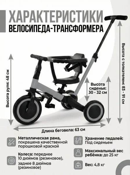 Детский беговел-велосипед 6в1 с родительской ручкой, серый - TR008-GREY