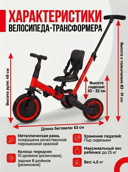 Детский беговел-велосипед 4в1 с родительской ручкой, красный - TR007-RED