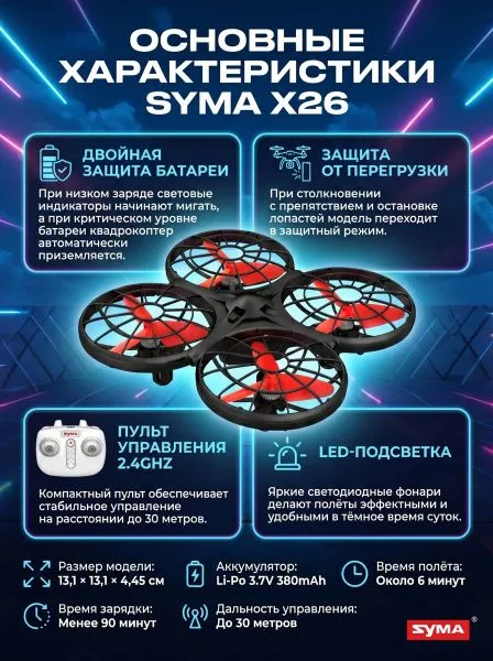 Радиоуправляемый квадрокоптер Syma X26 красный RTF 2.4G - SYMA-X26-RED