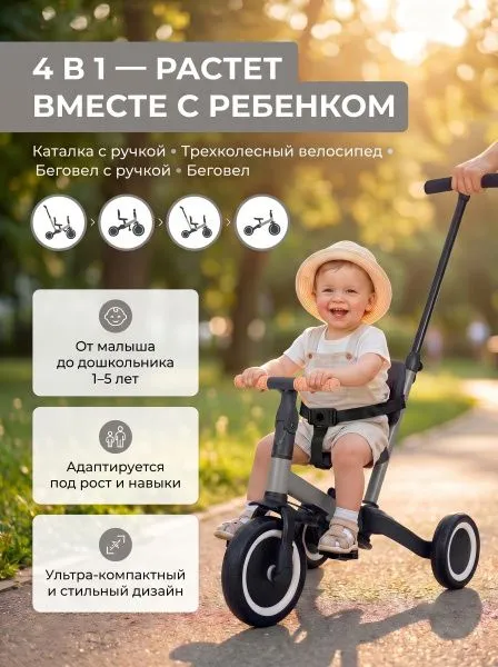 Детский беговел-велосипед 4в1 с родительской ручкой, темно-серый - TR007-DARK-GREY