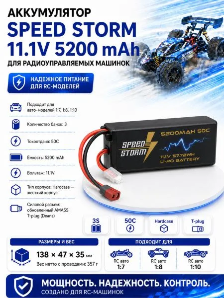 Аккумулятор Speed Storm Li-Po 11.1V 50C 5200 mAh Hard Case разъем T-plug (Deans) - SS-3S5200-50-D
