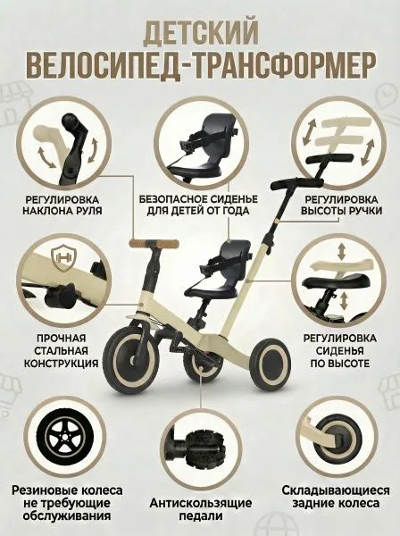 Детский беговел-велосипед 4в1 с родительской ручкой, бежевый - TR007-BEIGE