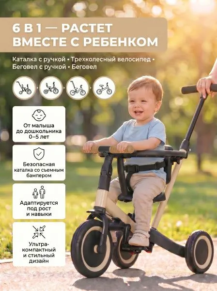 Детский беговел-велосипед 6в1 с родительской ручкой, бежевый - TR008-BEIGE