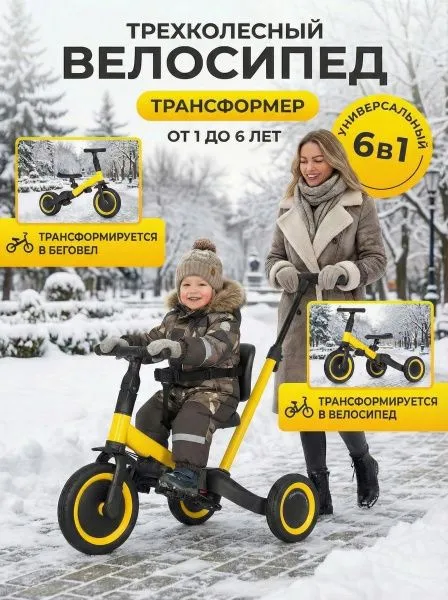 Детский беговел-велосипед 6в1 с родительской ручкой, желтый - TR008-YELLOW