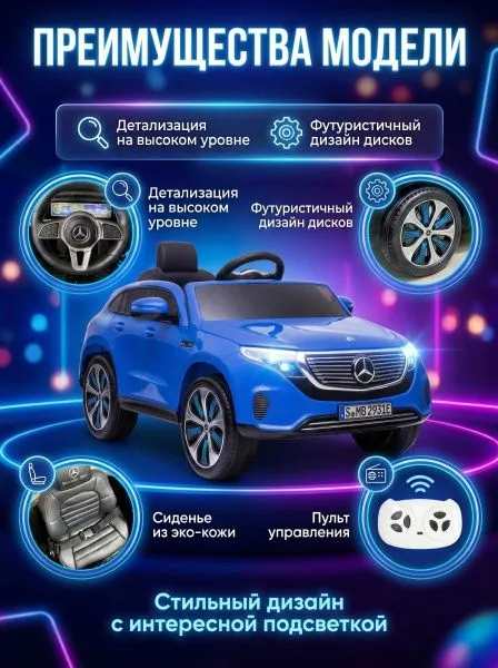 Детский электромобиль Mercedes EQC 400 6V 2WD - HL378-BLUE