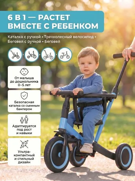 Детский беговел-велосипед 6в1 с родительской ручкой, синий - TR008-BLUE