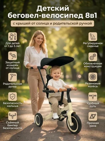 Детский беговел-велосипед 8в1 с крышей и ручкой, бежевый - TR010-BEIGE
