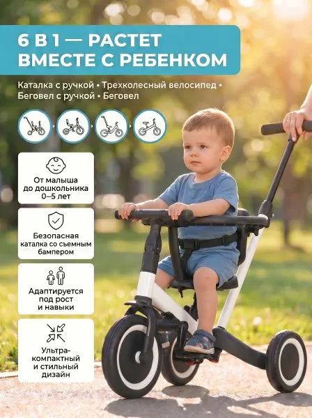 Детский беговел-велосипед 6в1 с родительской ручкой, белый - TR008-WHITE