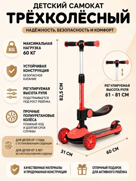 Трехколесный беговел-самокат Maserati с сиденьем - CLB-0140-RED