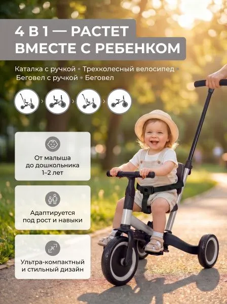 Детский беговел-велосипед 4в1 с родительской ручкой, серый - TR007-GREY