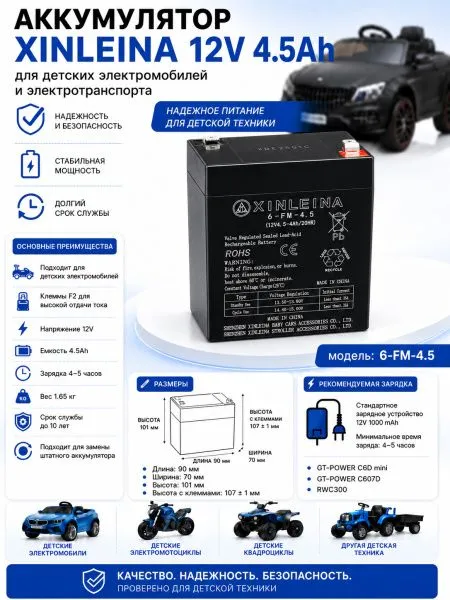 Аккумулятор XINLEINA 12V 4.5-4Ah/20Hr - 6-FM-4.5