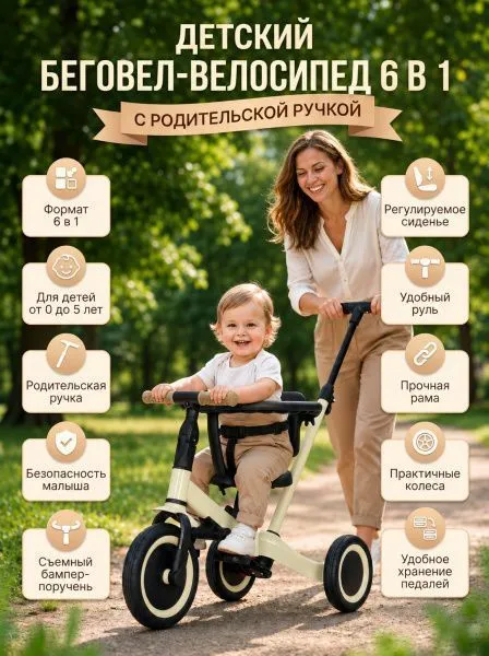 Детский беговел-велосипед 6в1 с родительской ручкой, бежевый - TR008-BEIGE