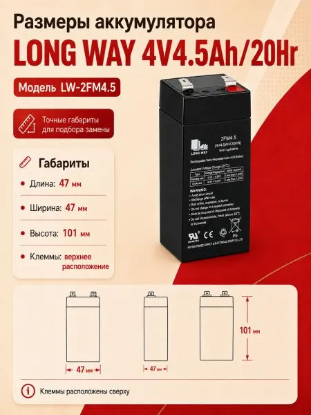 Аккумулятор Long Way 4V4.5Ah/20Hr - LW-2FM4.5