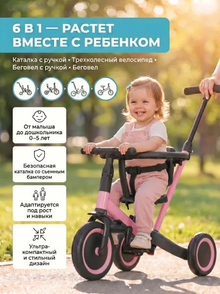 Детский беговел-велосипед 6в1 с родительской ручкой, розовый - TR008-PINK