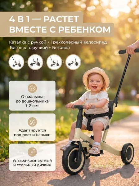 Детский беговел-велосипед 4в1 с родительской ручкой, бежевый - TR007-BEIGE