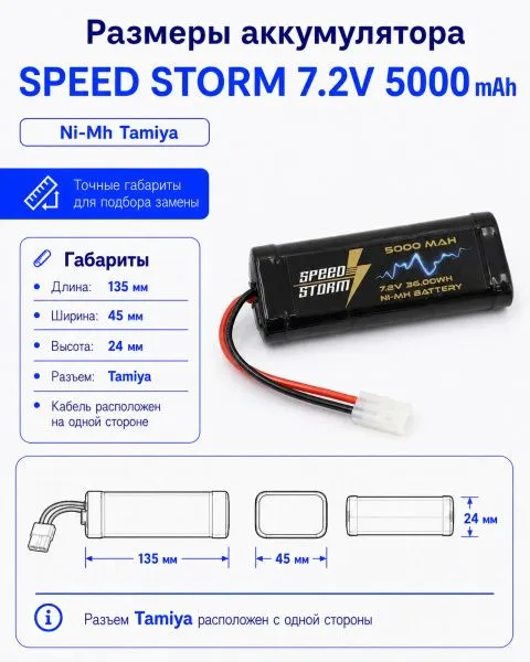 Аккумулятор Ni-Mh 7.2V 5000 mAh Tamiya - SS-7.2V5000-TAMIYA
