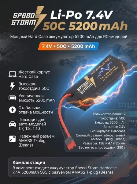 Аккумулятор Speed Storm Li-Po 7.4V 50C 5200 mAh Hard Case разъем T-plug (Deans) - SS-2S5200-50-D
