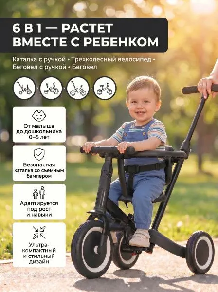 Детский беговел-велосипед 6в1 с родительской ручкой, черный - TR008-BLACK