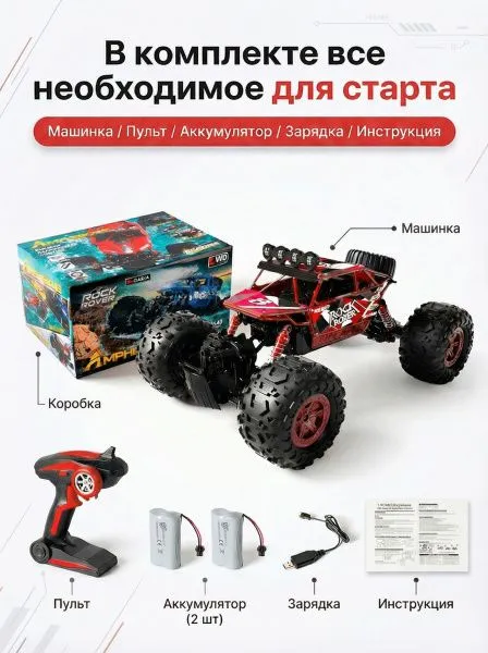 Радиоуправляемый красный краулер амфибия (2 АКБ 7.4В, свет, 1:10) - C1201W-RED-V2