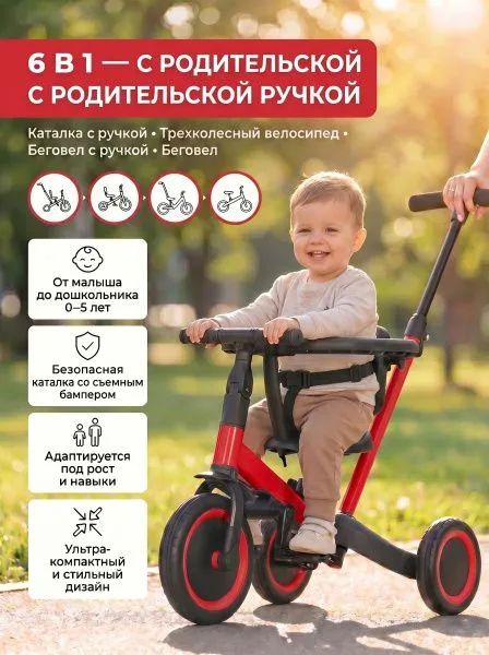 Детский беговел-велосипед 6в1 с родительской ручкой, красный - TR008-RED