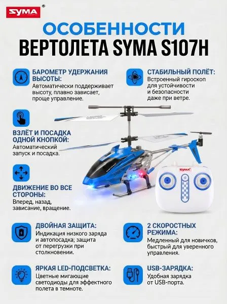 Радиоуправляемый вертолет Syma S107H Blue 2.4G с функцией зависания - S107H