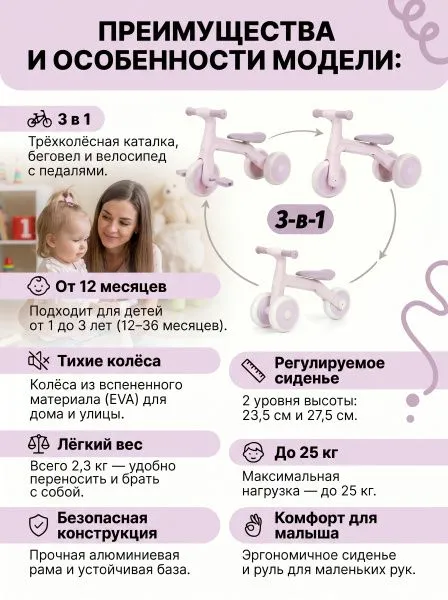 Детский беговел-велосипед 3в1, фиолетовый - TR004-VIOLET