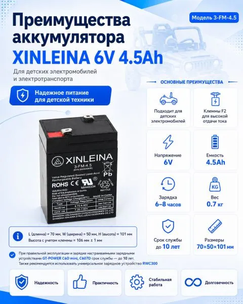 Аккумулятор XINLEINA 6V4.5Ah/20Hr - 3FM4.5