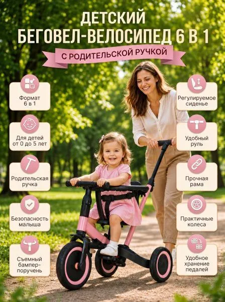 Детский беговел-велосипед 6в1 с родительской ручкой, розовый - TR008-PINK