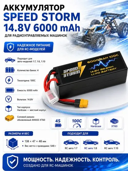 Аккумулятор Speed Storm Li-Po 14.8V 100C 6000 mAh Hard Case разъем XT60 - SS-4S6000-100-XT60