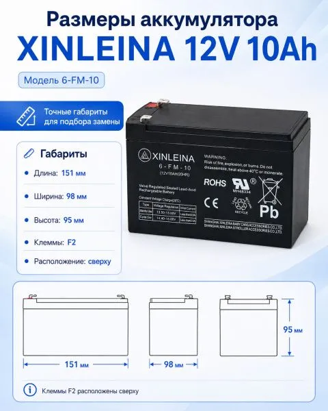 Аккумулятор XINLEINA 12V10Ah/20Hr - X-6FM10
