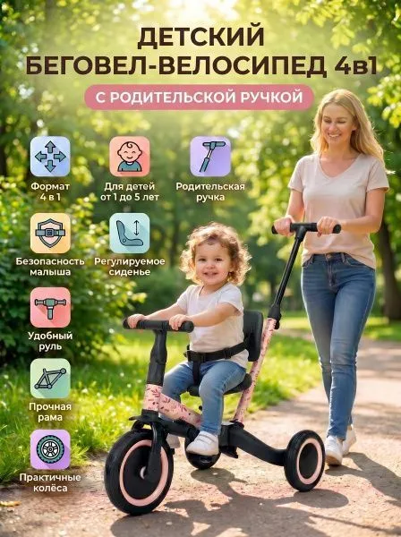 Детский беговел-велосипед 4в1 с родительской ручкой, розовый с рисунком - TR007-PINK-PAINT