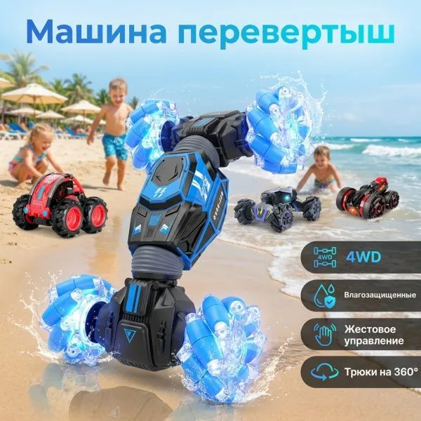 Машина перевертыш