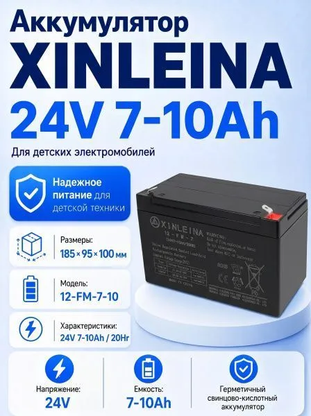 Аккумулятор XINLEINA 24V7-10Ah/20HR 12-FM-7-10 - X-12FM7-10