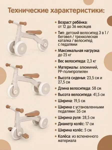 Детский беговел-велосипед 3в1, бежевый - TR004-BEIGE