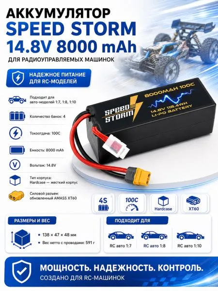 Аккумулятор Speed Storm Li-Po 14.8V 100C 8000 mAh Hard Case разъем XT60 - SS-4S8000-100-XT60