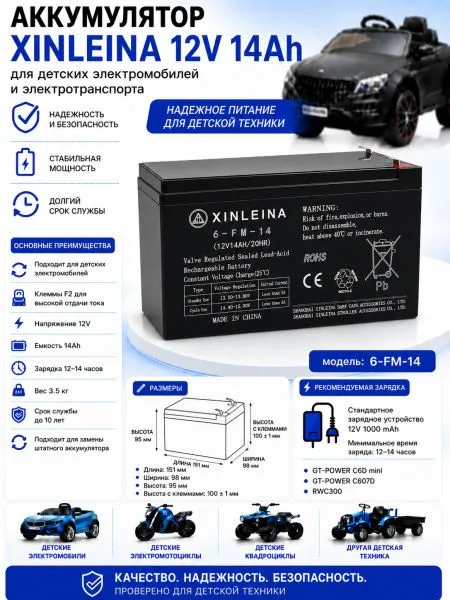 Аккумулятор XINLEINA 12V14Ah/20Hr - X-6FM14