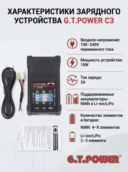 Универсальное зарядное устройство G.T.POWER C3 2A 16W - GTP-C3