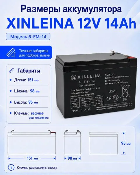 Аккумулятор XINLEINA 12V14Ah/20Hr - X-6FM14